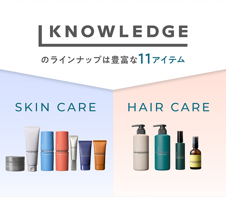 KNOWLEDGEのラインナップは豊富な11アイテム