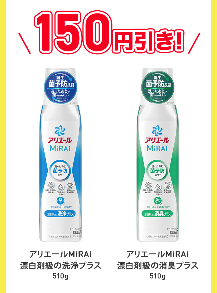 150円引き！