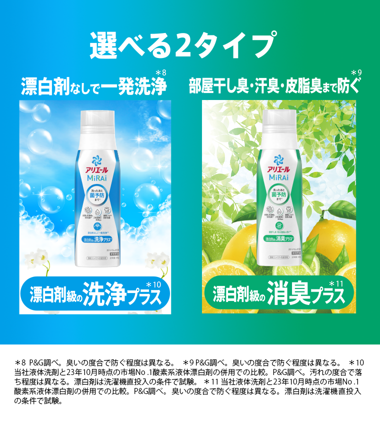 選べる２タイプ