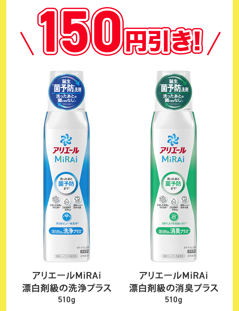 150円引き！