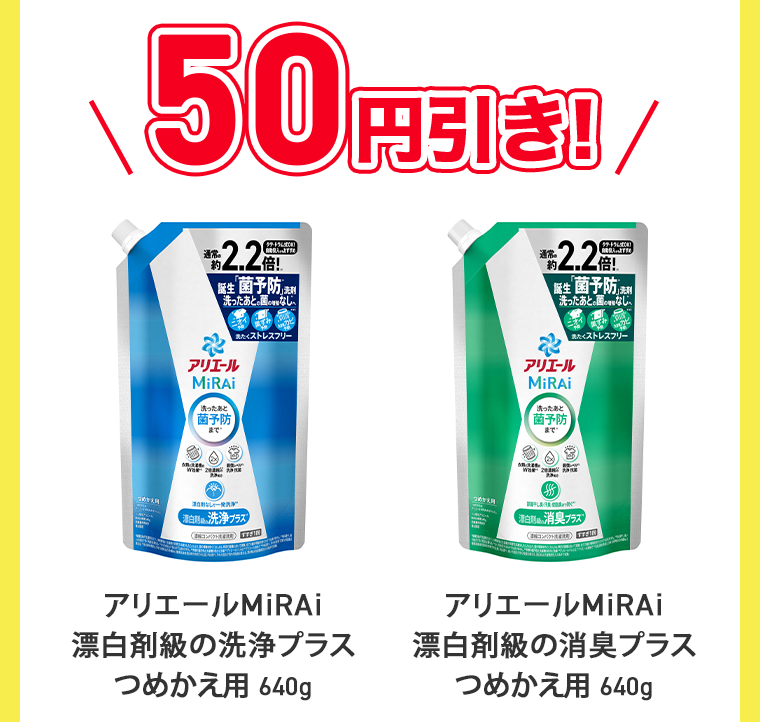 50円引き！