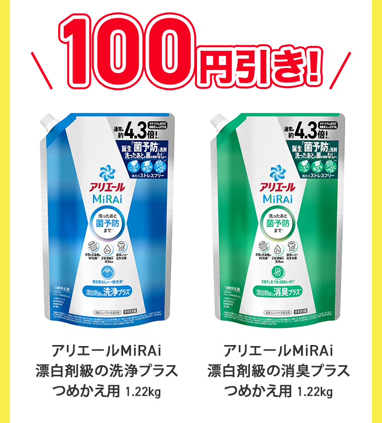 100円引き！