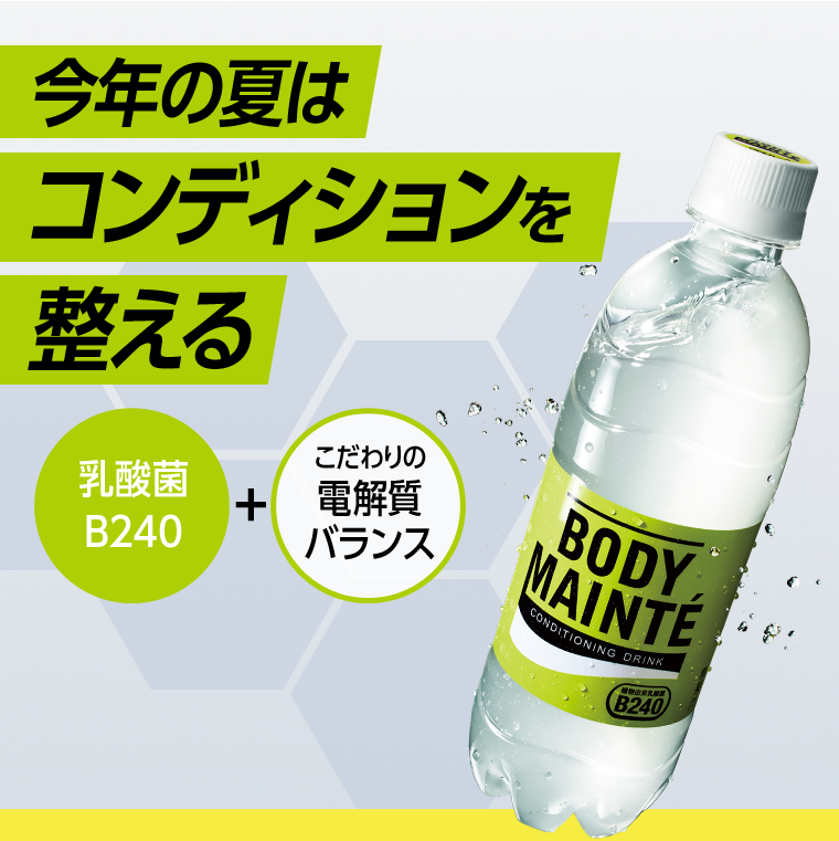 今年の夏はコンディションを整える