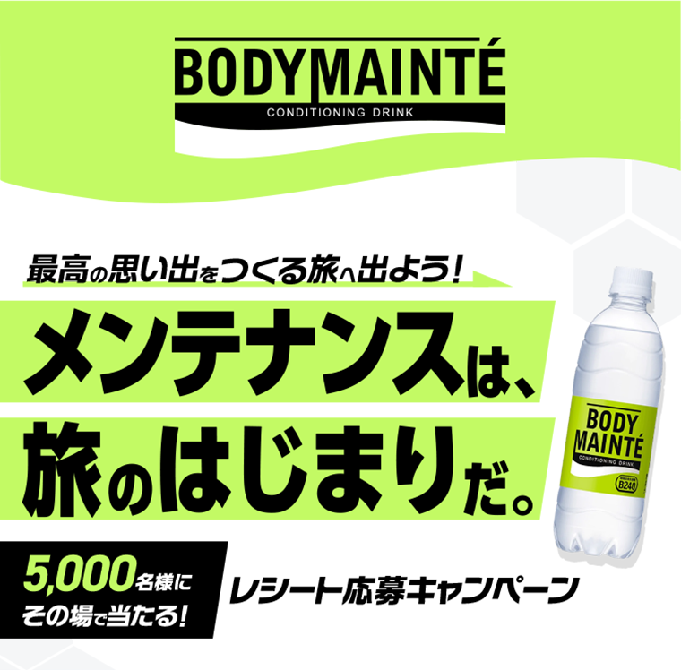 メンテナンスは、旅のはじまりが。