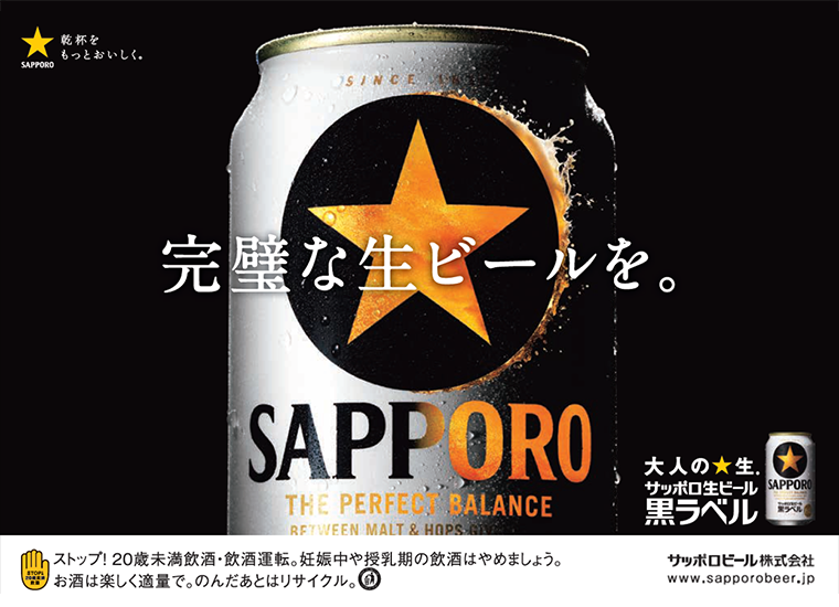 完璧な生ビールを。