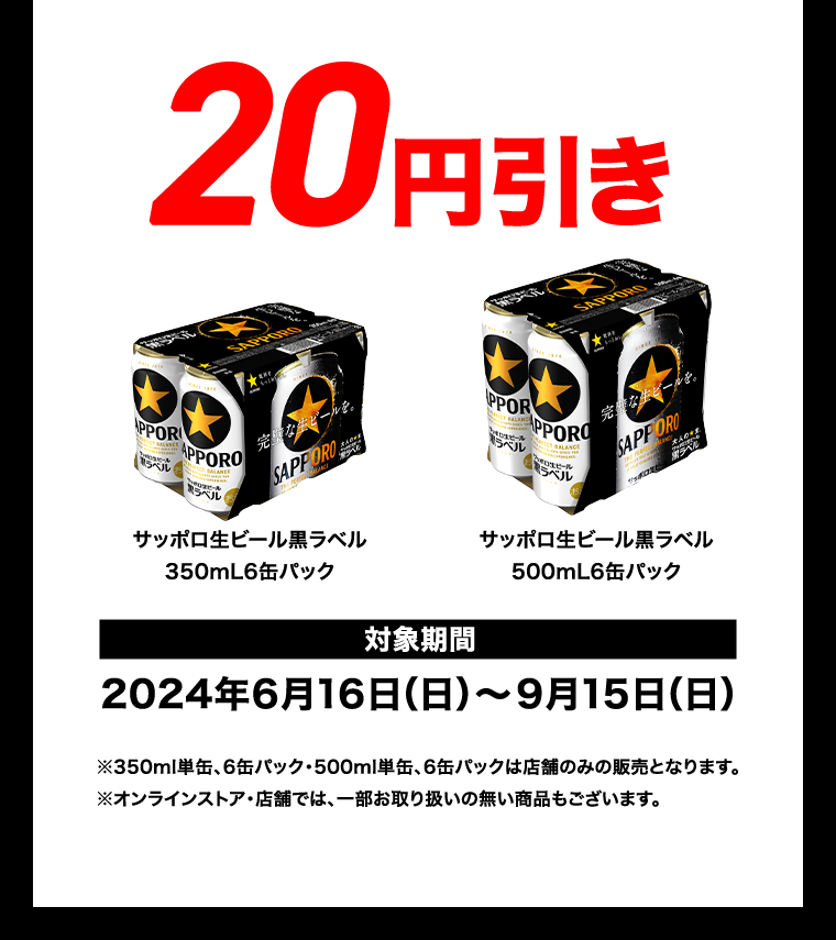 20円引き