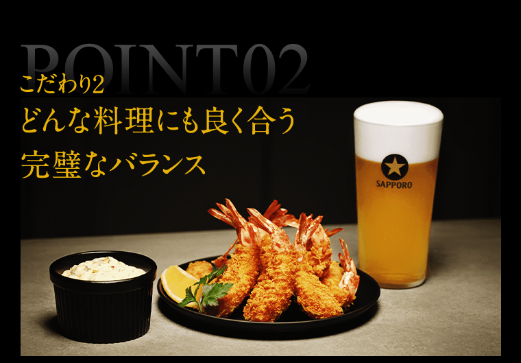 POINT02　こだわり２
