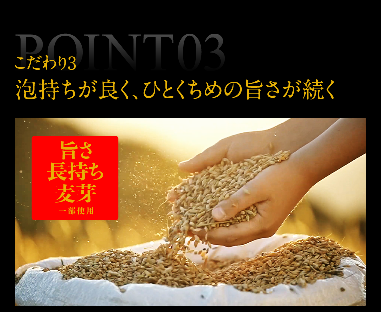POINT03　こだわり３