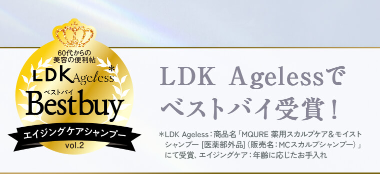 LDK Agelessでベストバイ受賞！