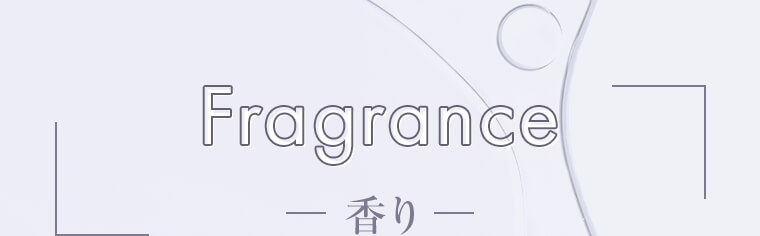 Fragrance -香り-