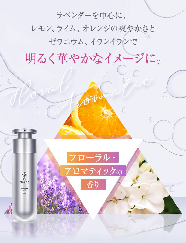 ラベンダーを中⼼に、レモン、ライム、オレンジの爽やかさとゼラニウム、イランイランで明るく華やかなイメージに。