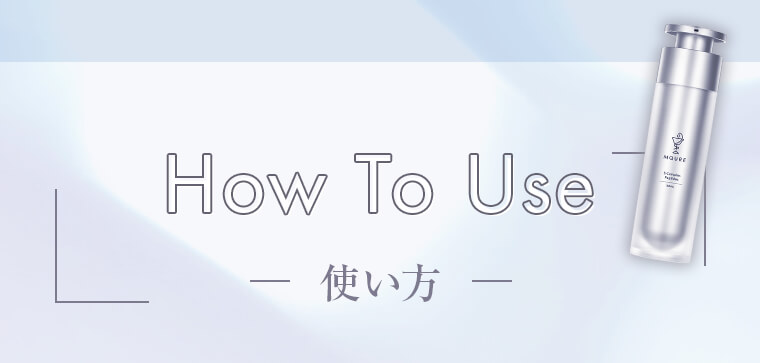How To Use -使い方-