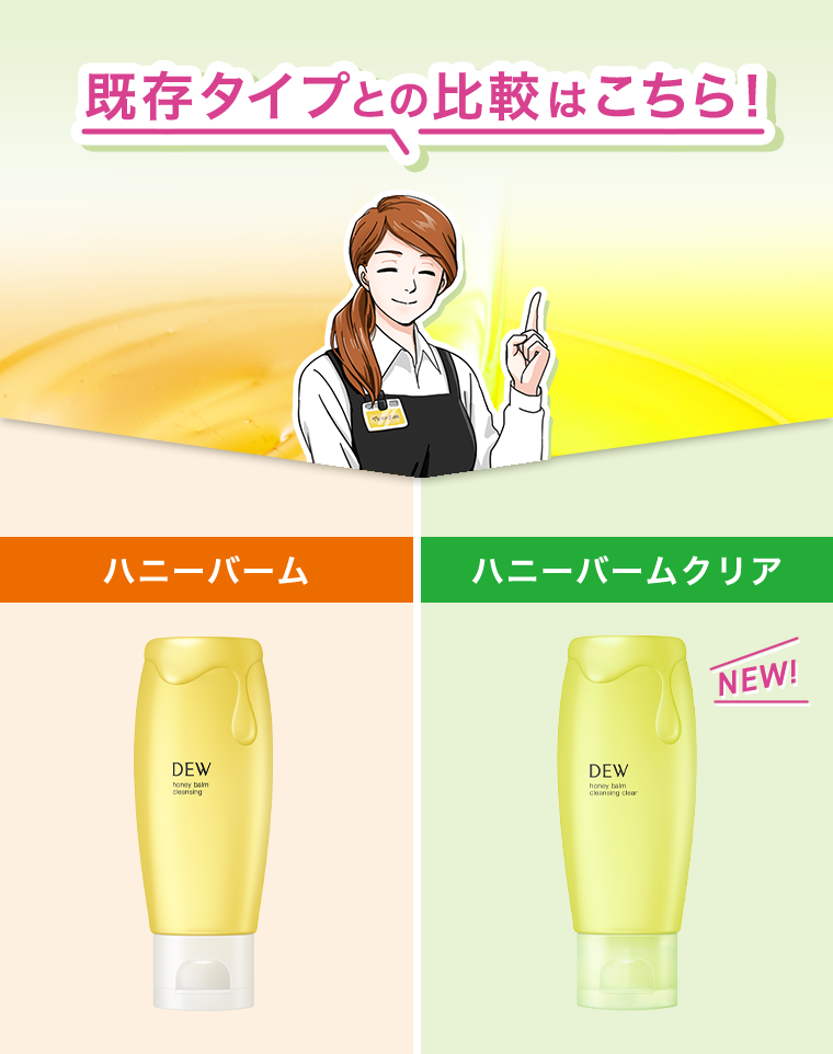 既存タイプとの比較はこちら！