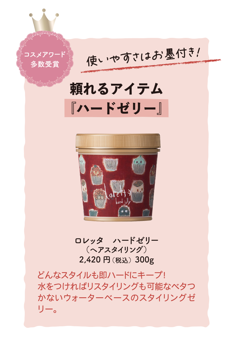 頼れるアイテム「ハードゼリー」