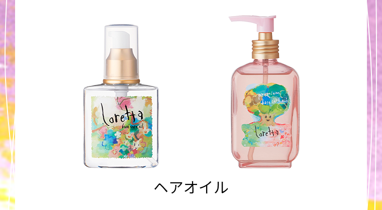 ヘアオイル