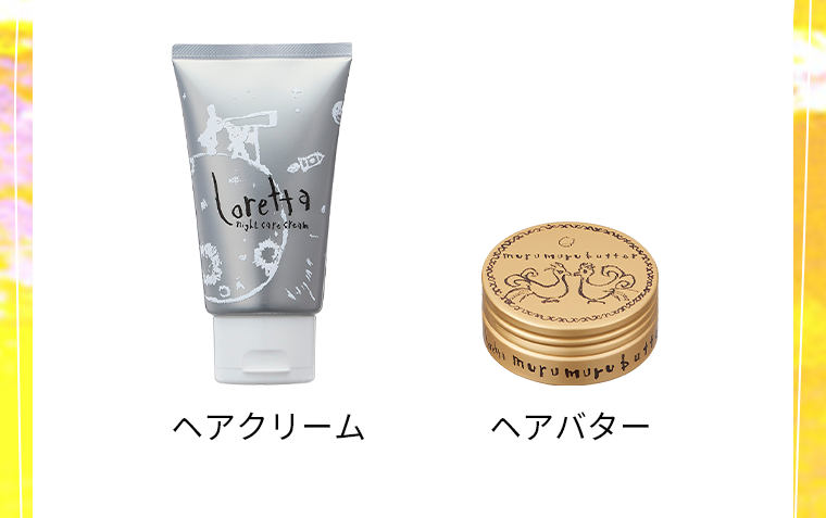 ヘアクリーム　ヘアバター