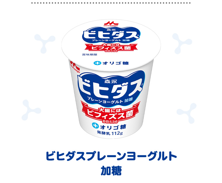 ビビダス プレーンヨーグルト 加糖
