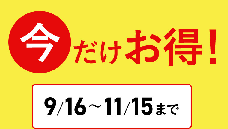 第2弾 7/16~9/15 まで