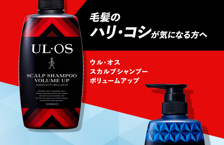 毛髪のハリ・コシが気になる方へ ウル・オス スカルプシャンプー ボリュームアップ