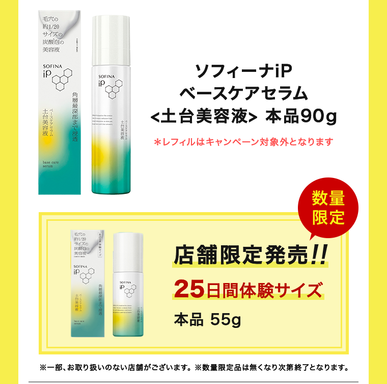 ソフィーナiP ベースケアセラム＜土台美容液＞本品90g