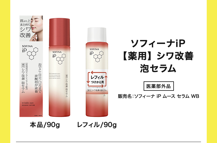ソフィーナiP 【薬用】シワ改善泡セラム