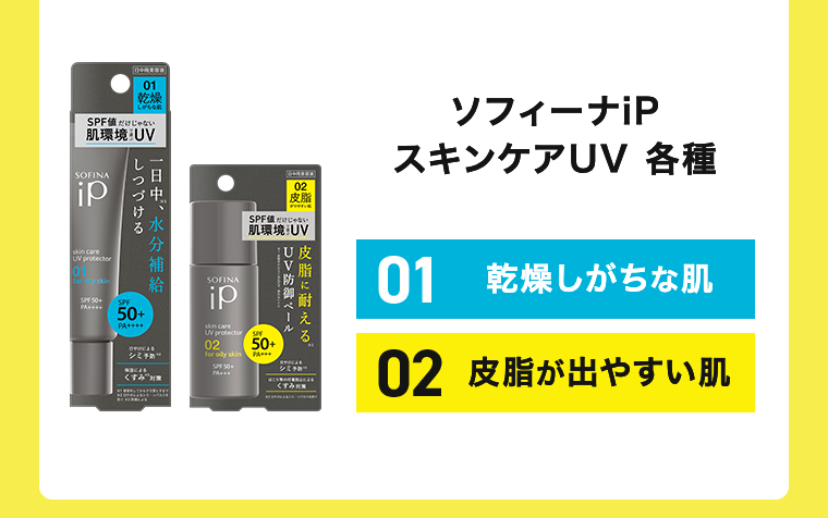 ソフィーナiP スキンケアUV 各種