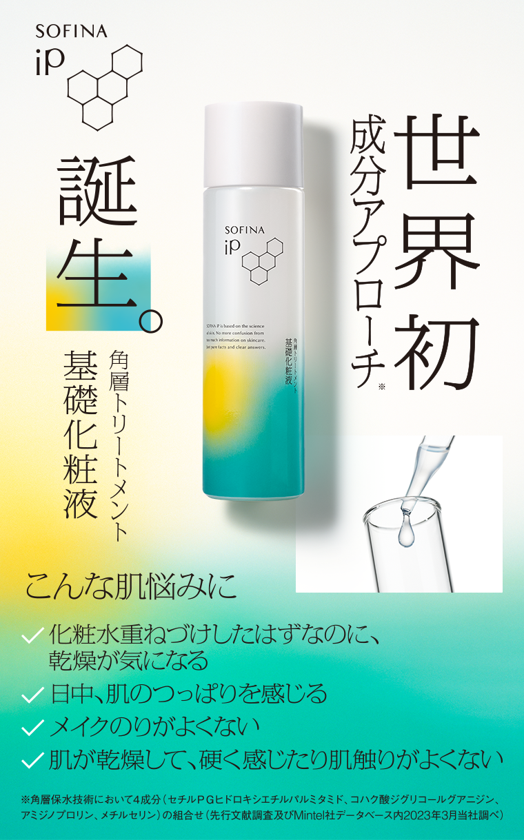 世界初　成分アプローチ