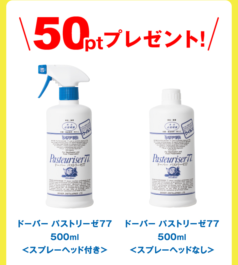 ドーバー パストリーゼ77 500mlスプレーヘッド付き スプレーヘッドなし