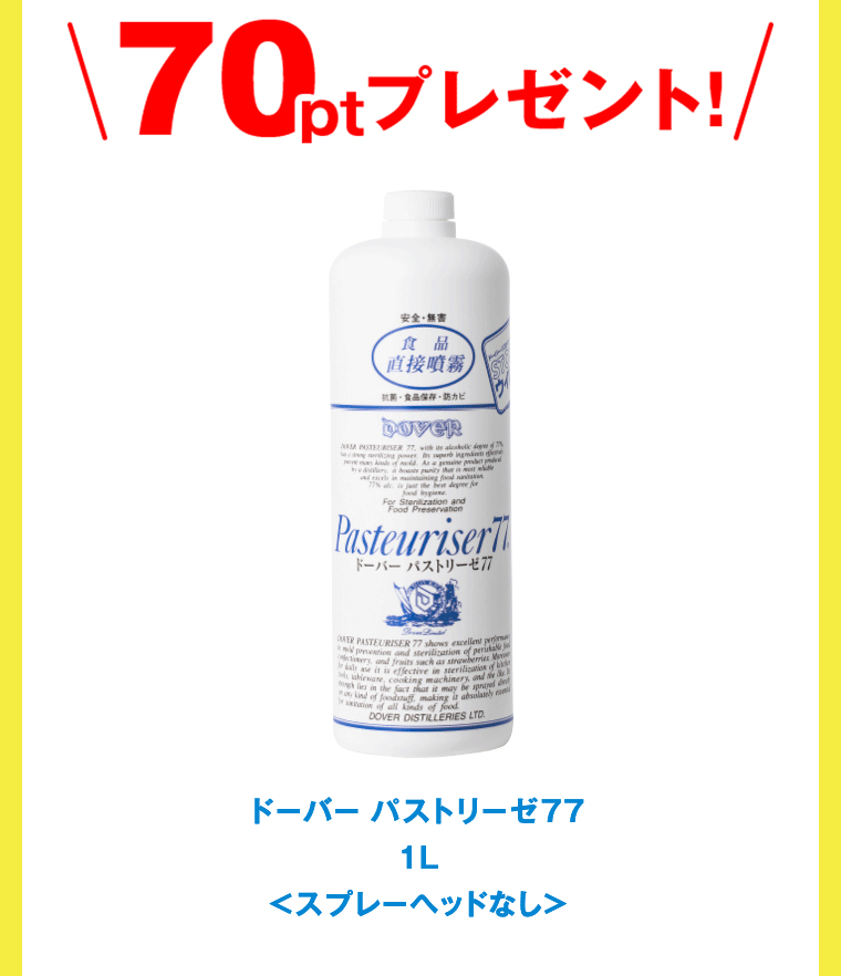 ドーバー パストリーゼ77 1L スプレーヘッドなし