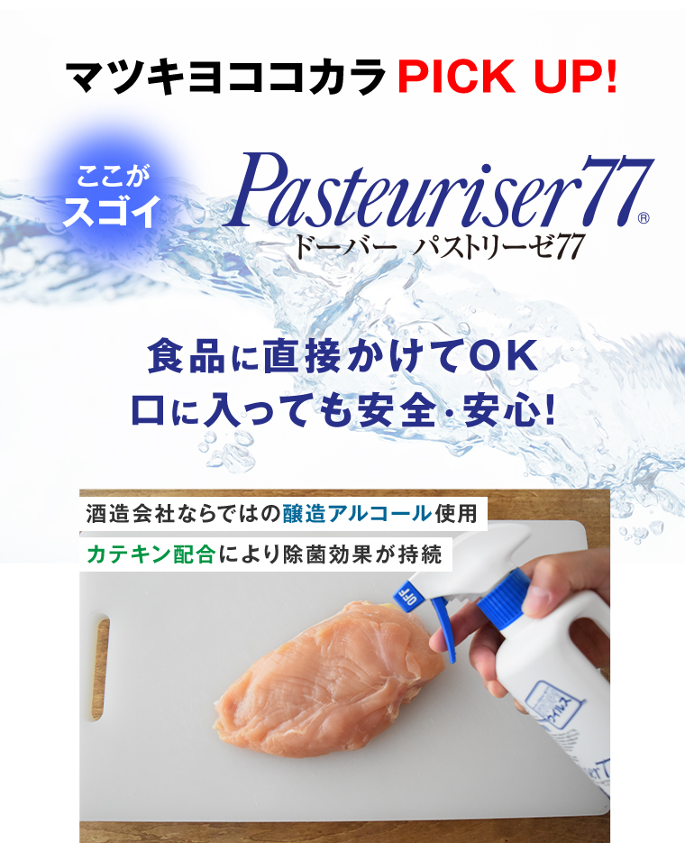 ドーバーパストリーゼ77 ここがスゴイ