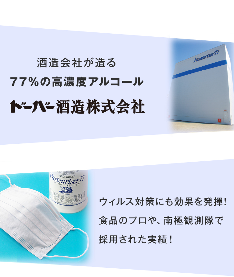 ドーバー酒造株式会社