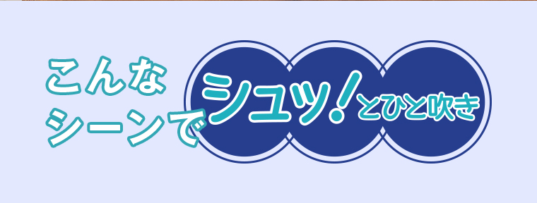 こんなシーンで