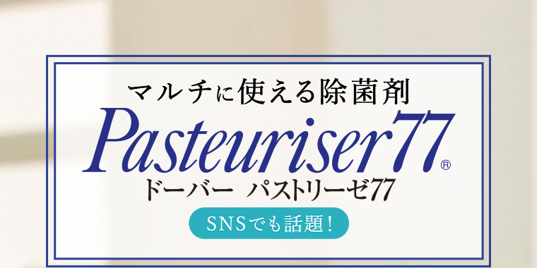 ドーバー パストリーゼ77