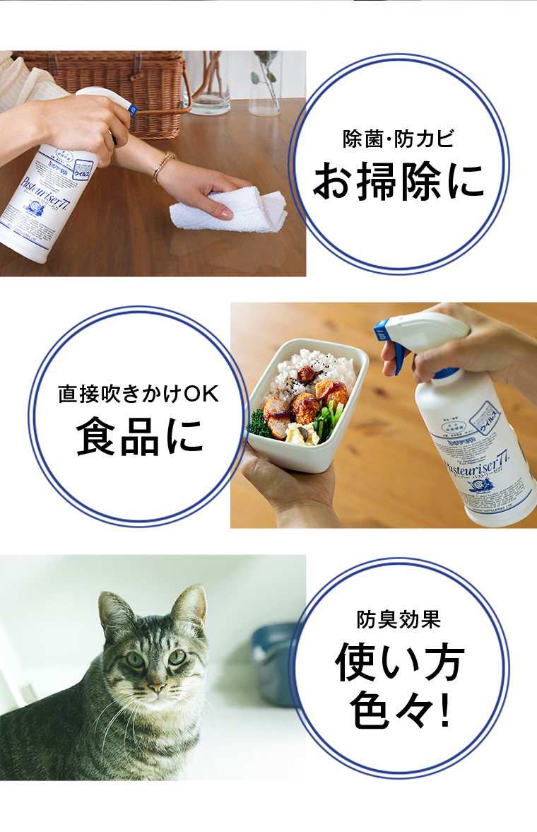 お掃除に 食品に 使い方色々！
