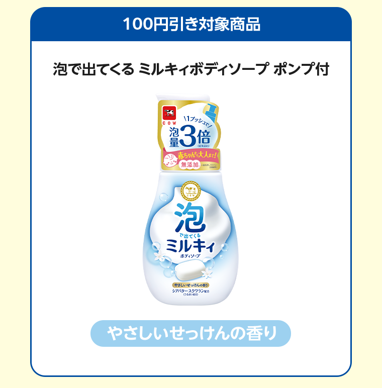 100円引き対象商品
