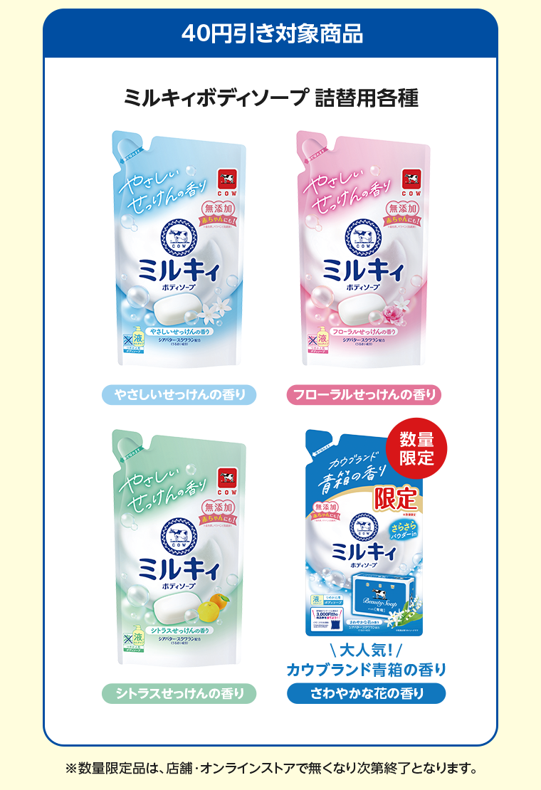 40円引き対象商品