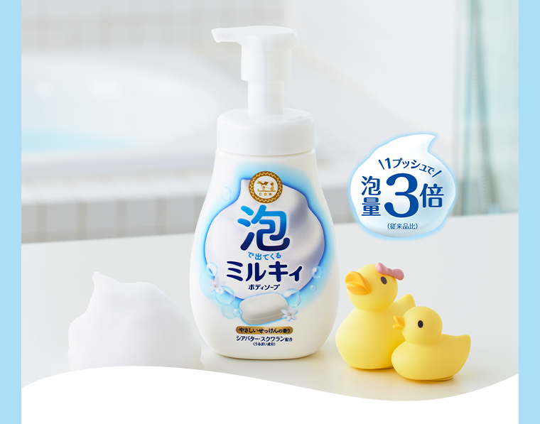 泡量３倍