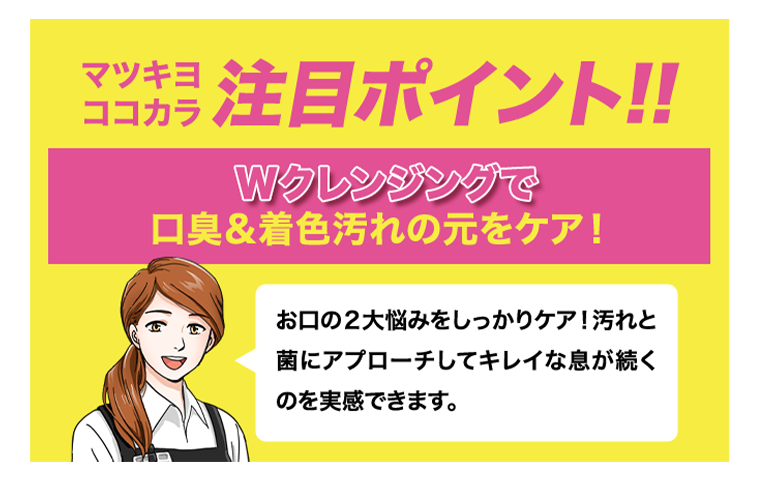マツキヨココカラ注目ポイント！！
