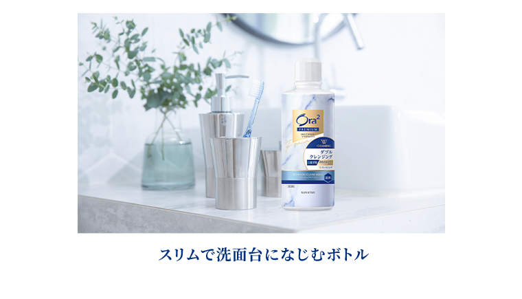 スリムで洗面台になじむボトル