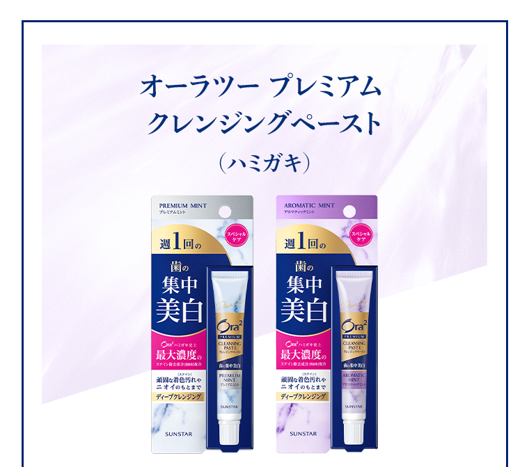 オーラツー プレミアム クレンジングペースト