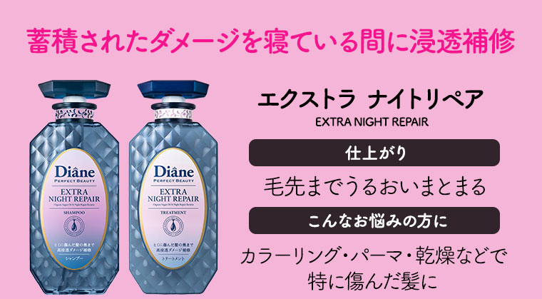 蓄積されたダメージを寝ている間に浸透補修