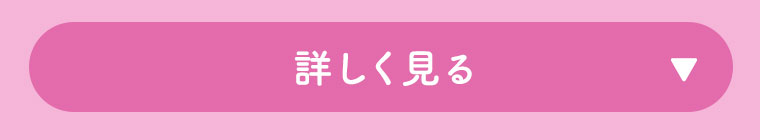 詳しく見る