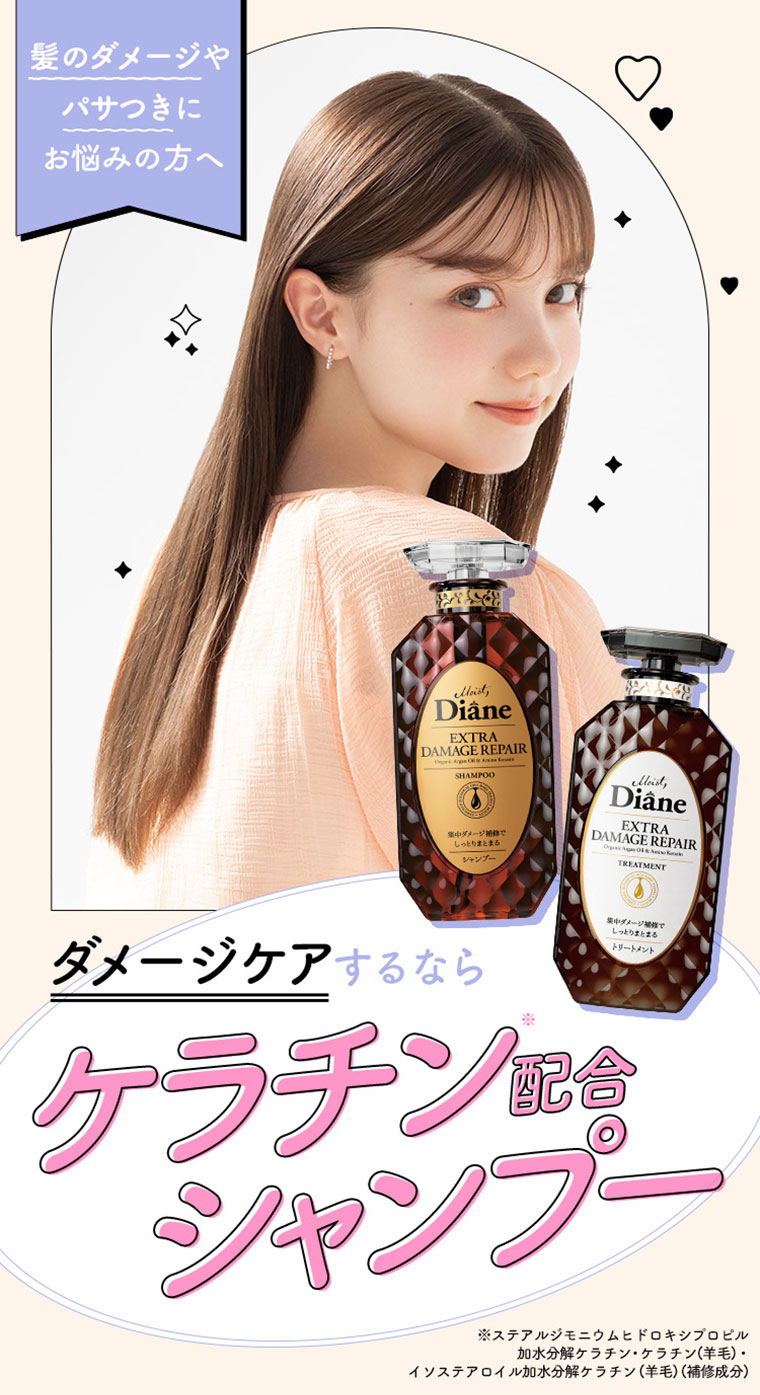 ダメージケアするならケラチン配合シャンプー