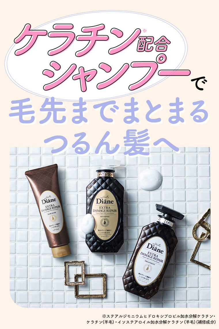 ケラチン配合シャンプーで毛先までまとまるつるん髪へ