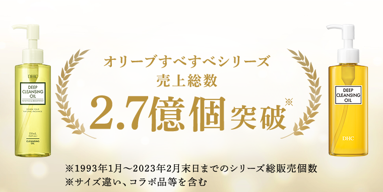 2.7億個突破