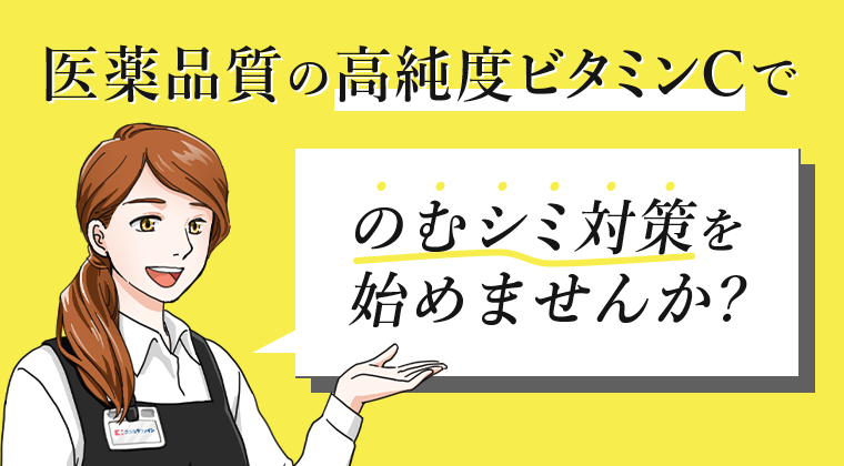 のむシミ対策を始めませんか？