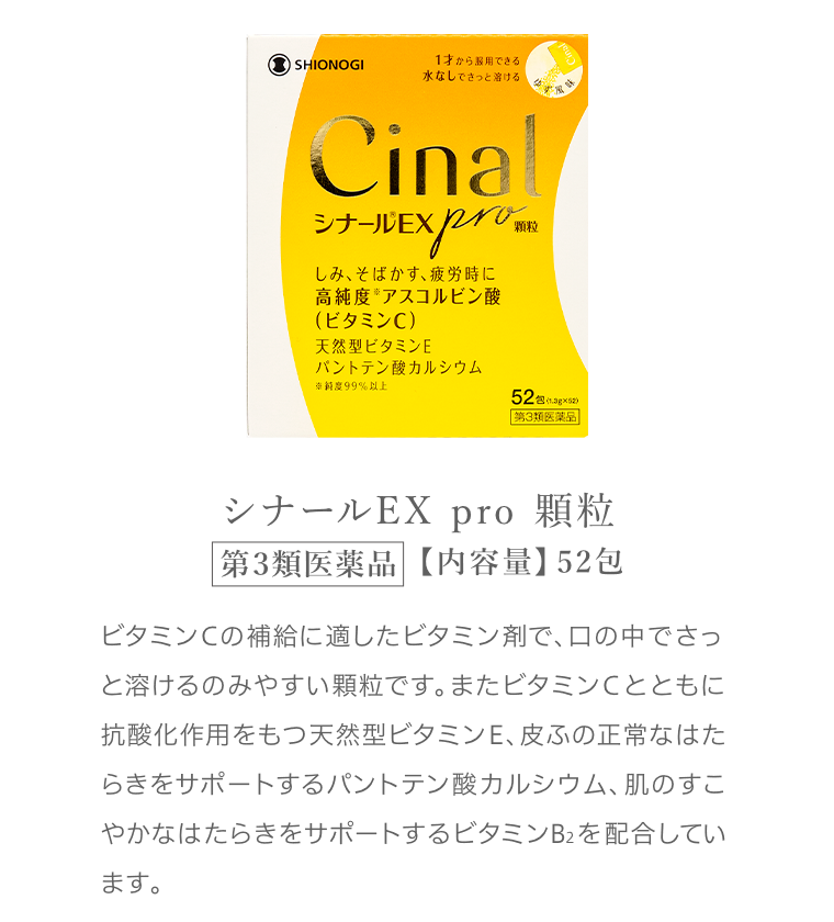 シナールEX pro 顆粒
