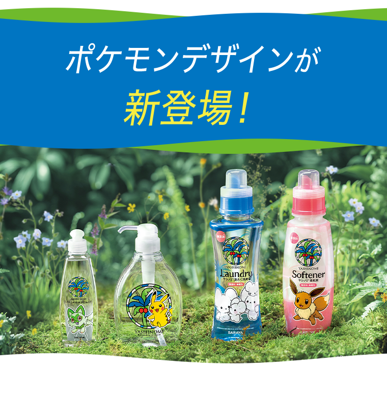 ポケモンデザインが新登場！