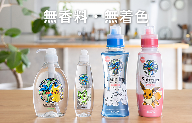 無香料・無着色
