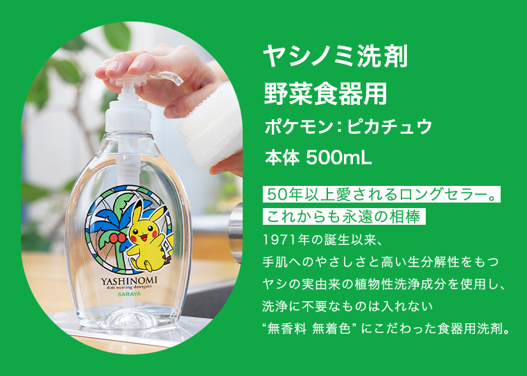 ヤシノミ洗剤　野菜食器用
